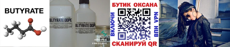 Бутират оксана  Купить закладки  Сысерть 